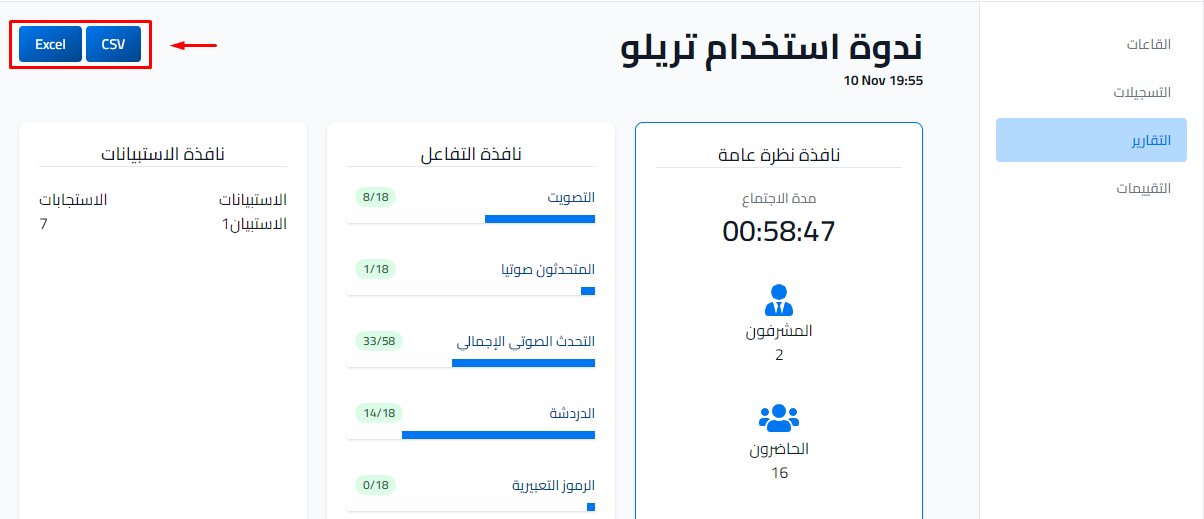 CSV and Excel buttons on the session report page