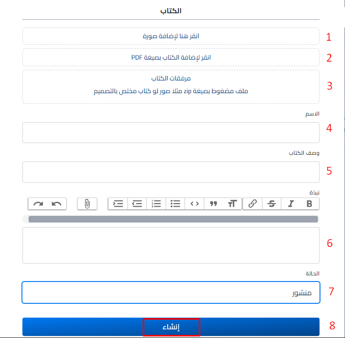 The create book form with numbered fields and the Create button