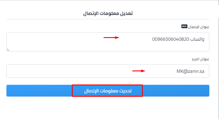 The Manage Contact Details window and the Update Contact Details button