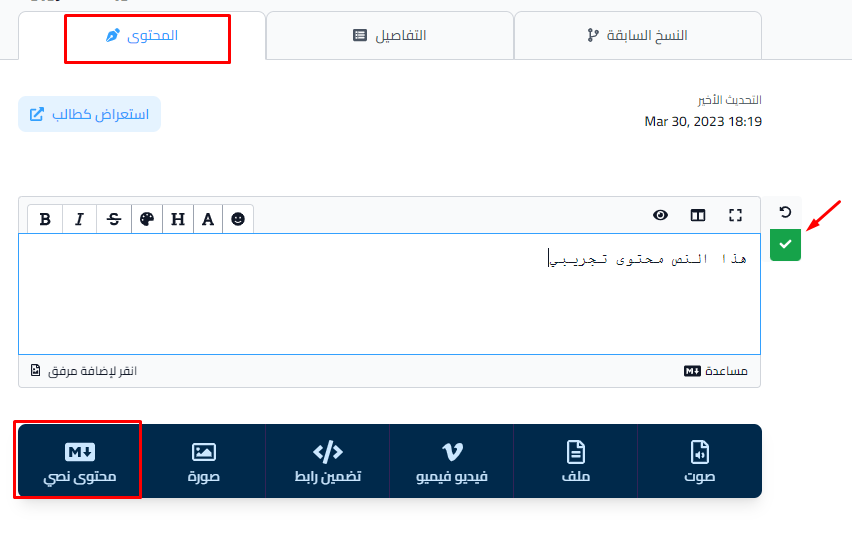 The Content tab of a target with the text box and the Markdown button
