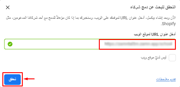 The website URL field and the Check button