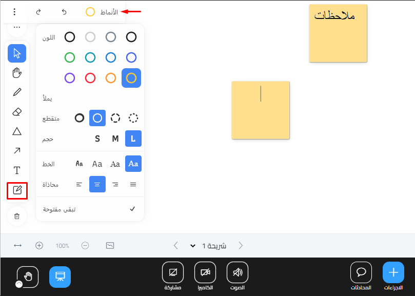 The Sticky note tool and yellow notes on the whiteboard