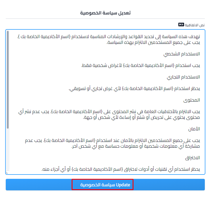 The privacy policy editor with the policy text