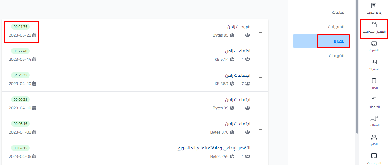 List of room sessions on the Statistics page