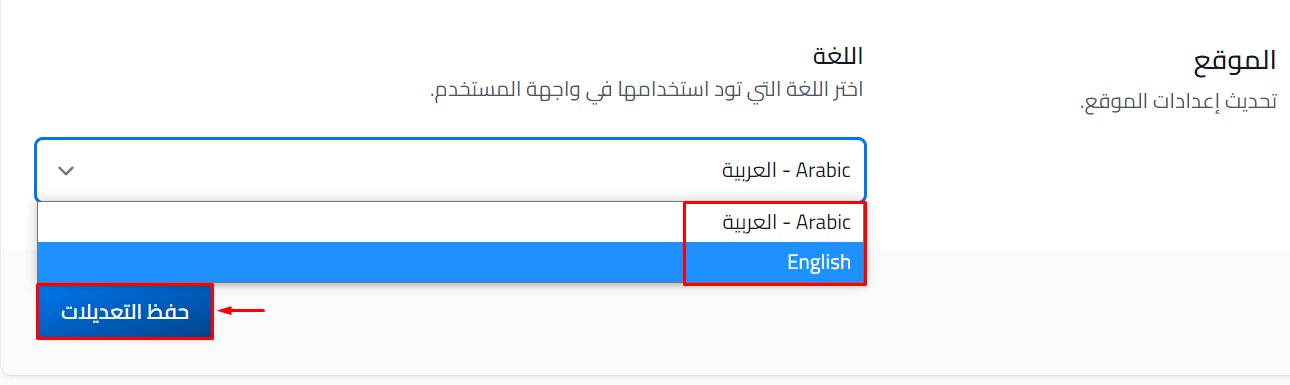 The language list and the Save Changes button