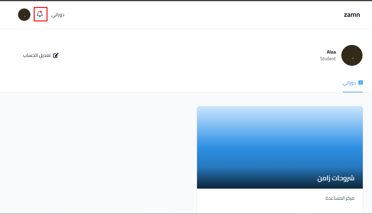The bell button with the red dot in the student's account
