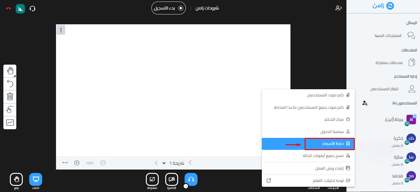 The manage users menu and the Save user names option