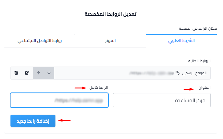 The Header tab with the Title and Full URL fields and the Add a New Link button