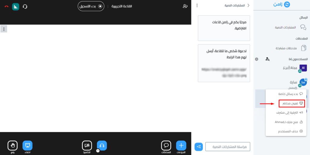 An attendee's options menu with Make presenter