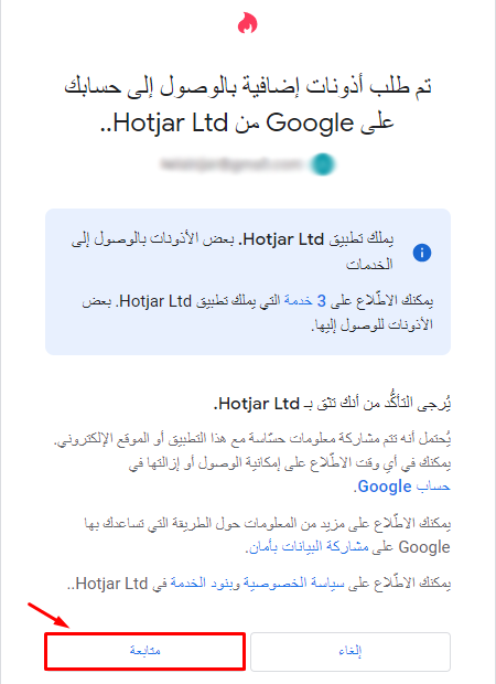 The Google page to give Hotjar access and the Continue button