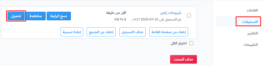 The Download button next to the recording on the Recordings page