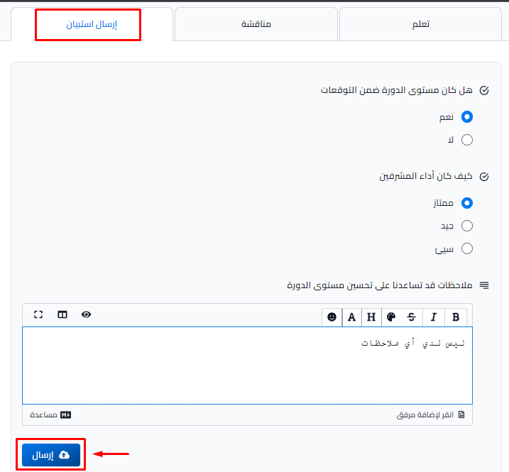The Submit Form tab with the survey questions and the Submit button