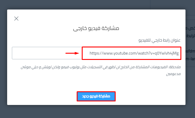 The Share an external video window with the video link and the Share a new video button