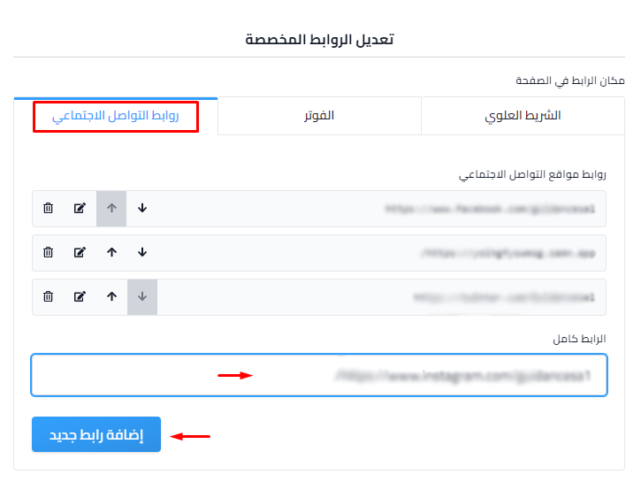 The Social tab with the Full URL field and the Add a New Link button