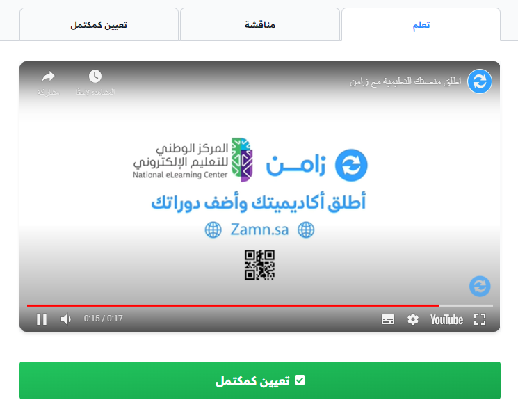 The video on the target page as the student sees it, with the mark as complete button