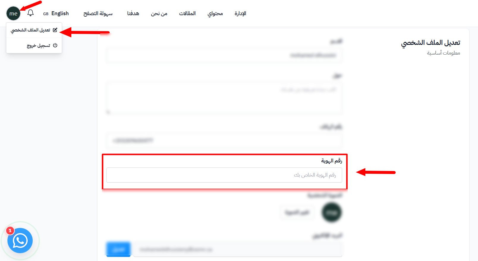 The profile menu, the Edit Profile option and the ID Number field