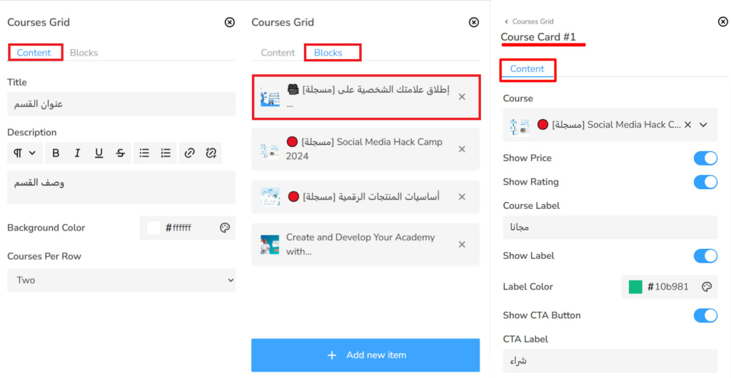 The Courses Grid section settings and its cards in one view