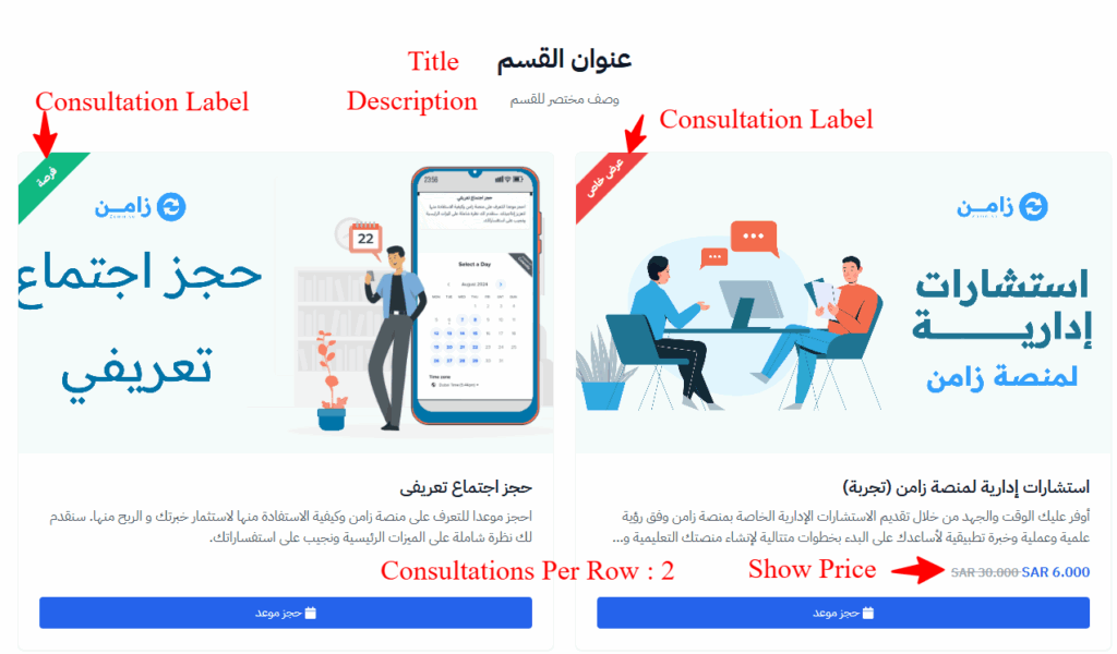 How the Consultations Grid section looks on the page, with the title, description, notes and prices