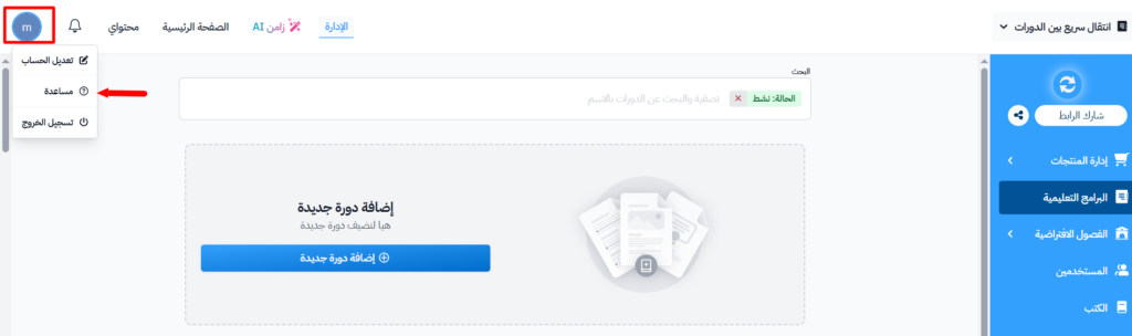 The profile menu with the Support option