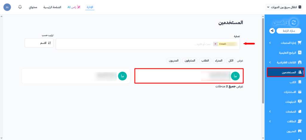 Searching for a user by email on the Users page