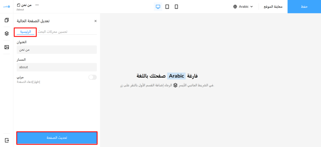 The Main tab with the Title, Path and Visible fields