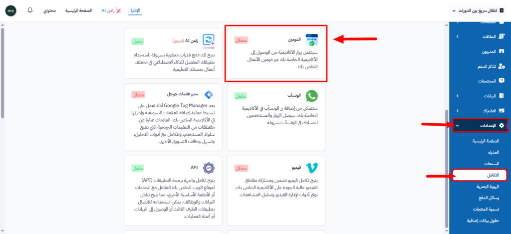 The Domain card on the Integrations page