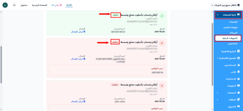 Approved and rejected transfer requests with the rejection reason
