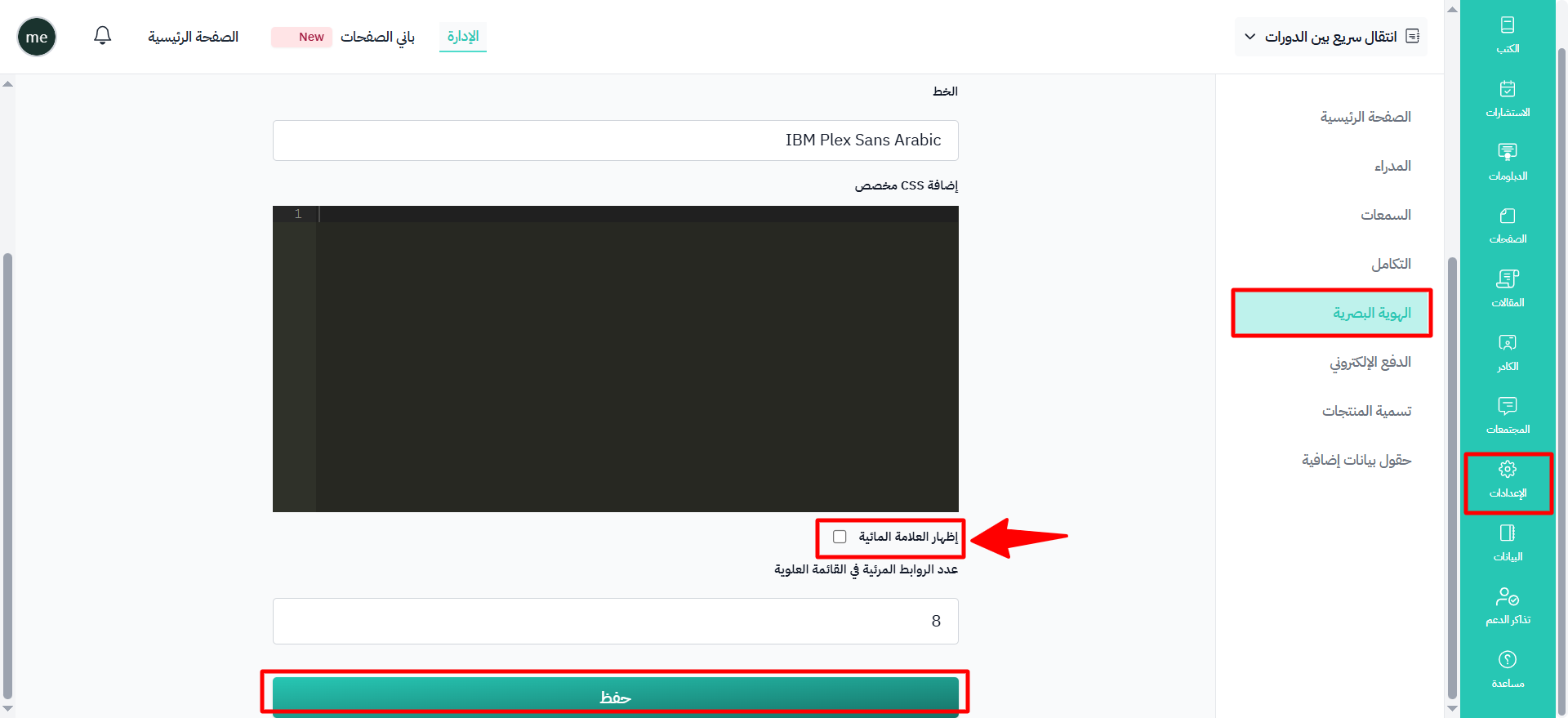 The Branding page, the Show watermark option and the Save button