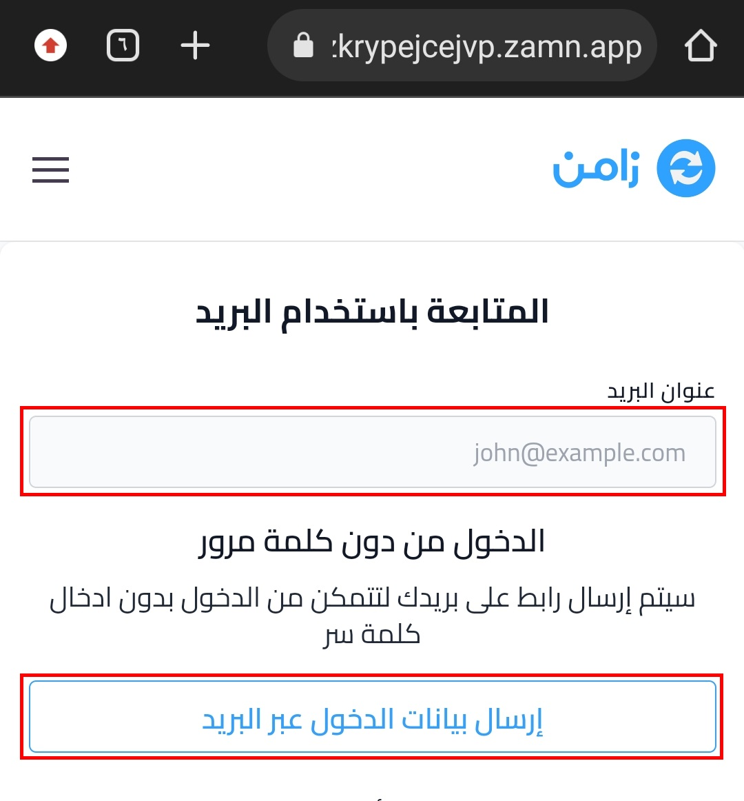 The email field and the Email me to sign in button