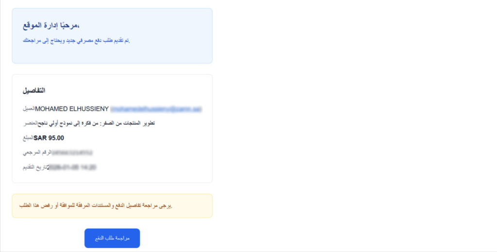 The email about a new payment request and its review button