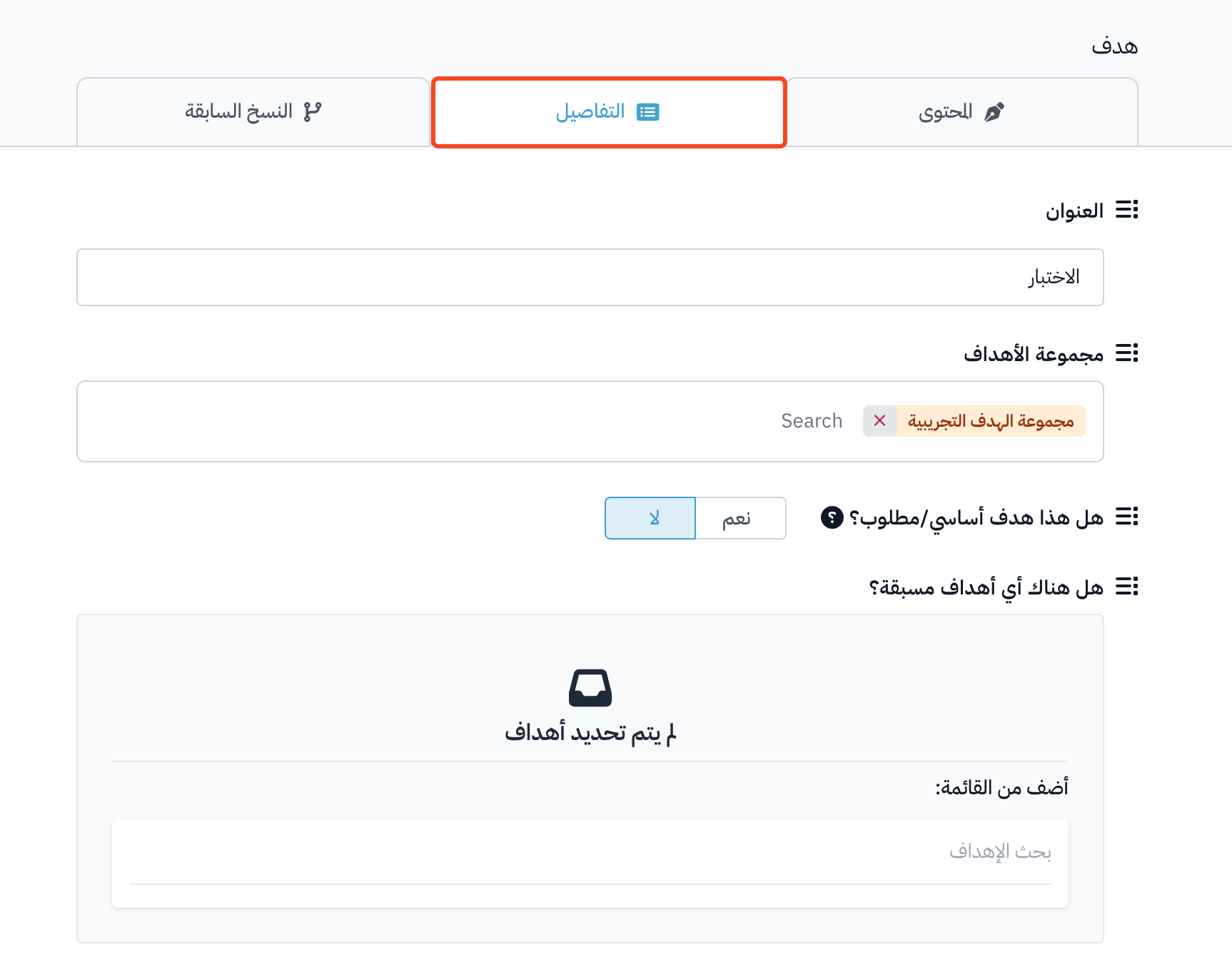 The details tab of the quiz target with the title and the milestone option