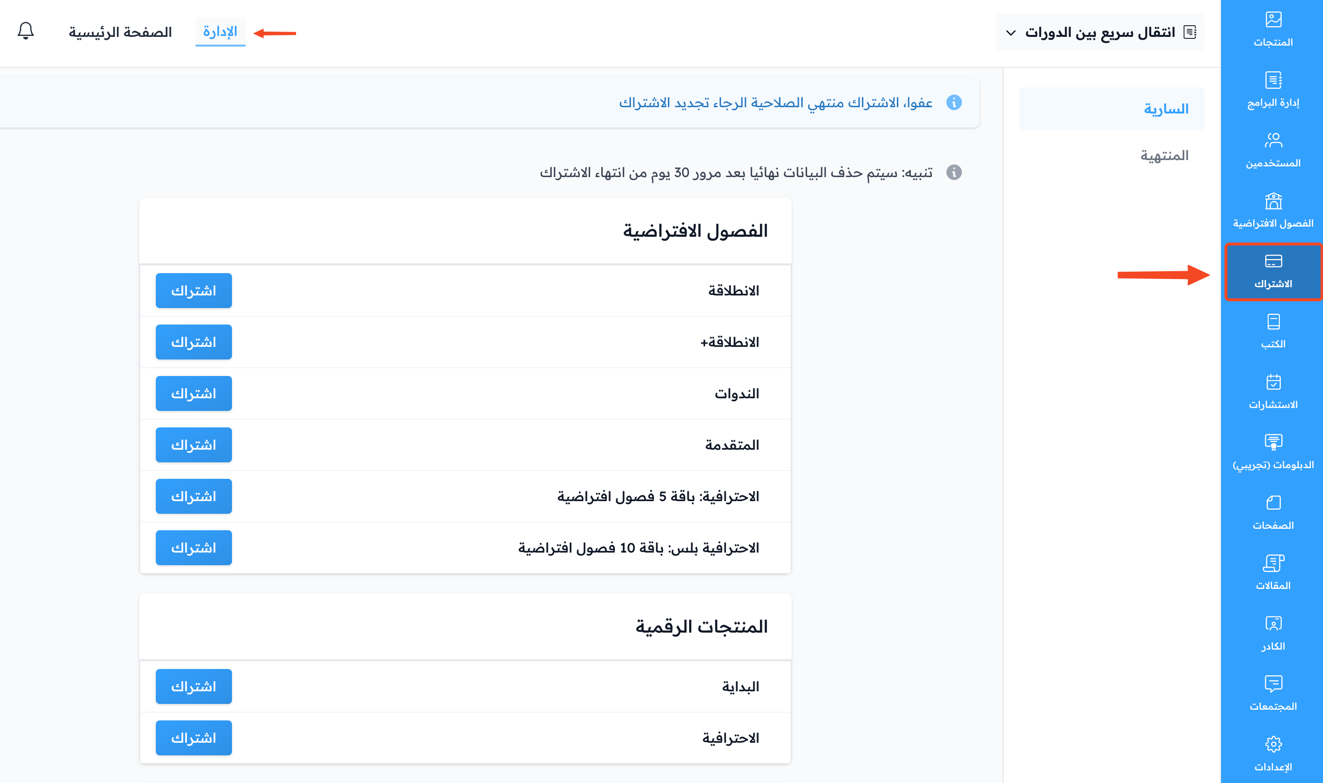 The expired subscription notice, the list of plans and the Subscribe buttons