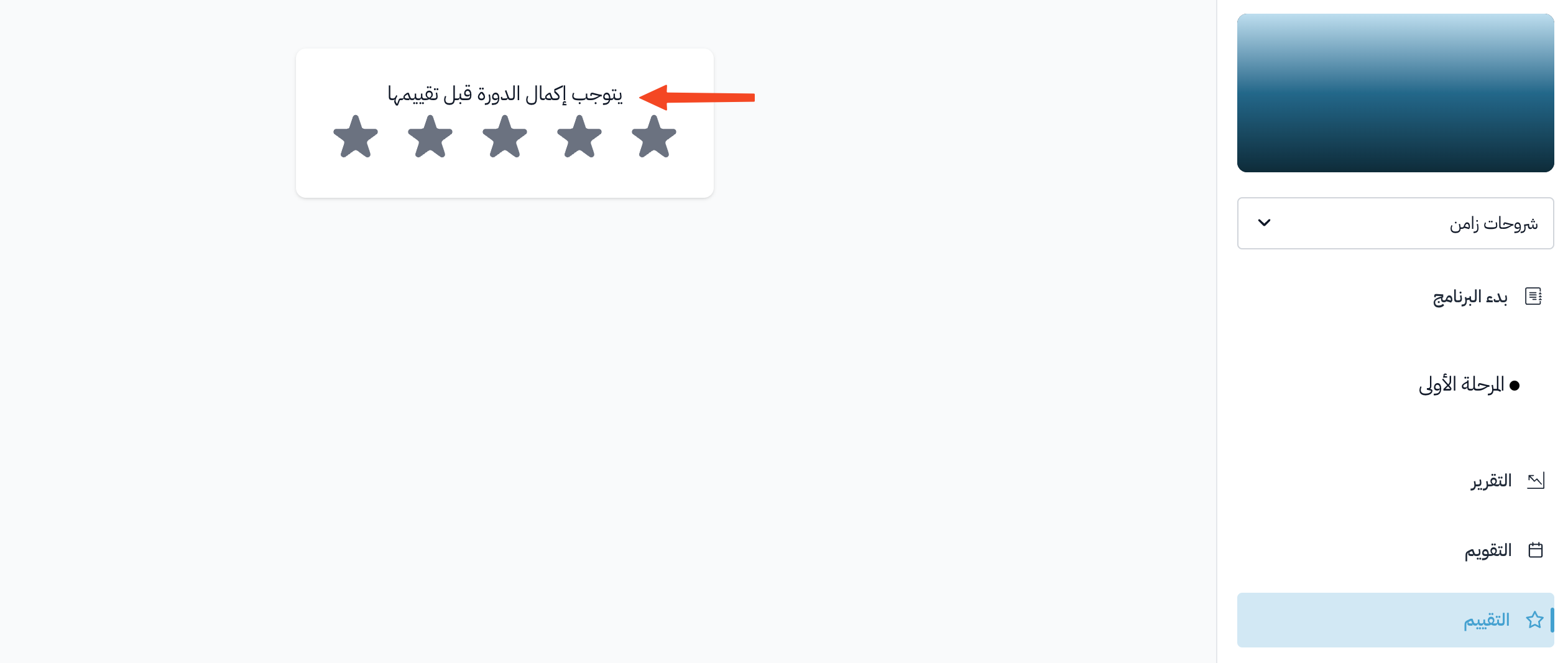 A message asking you to finish the course before you rate it