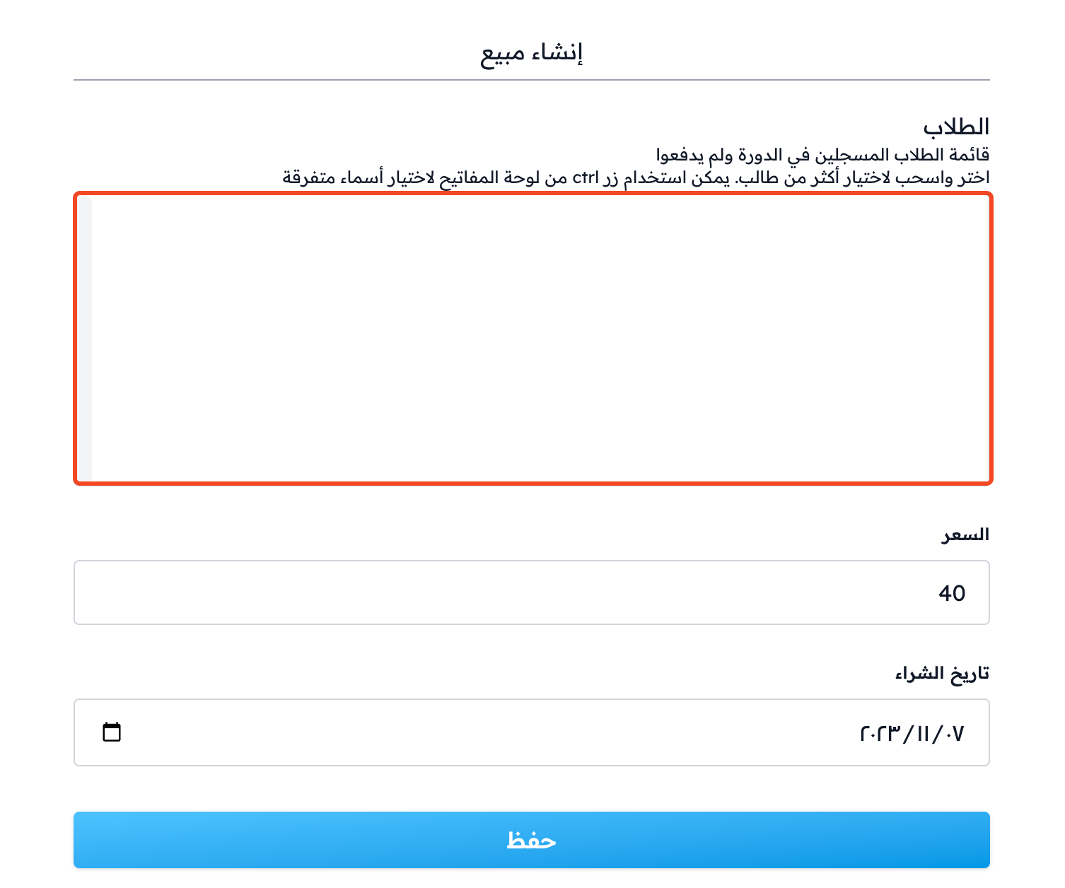 The Creating Sale form after payment, without the student