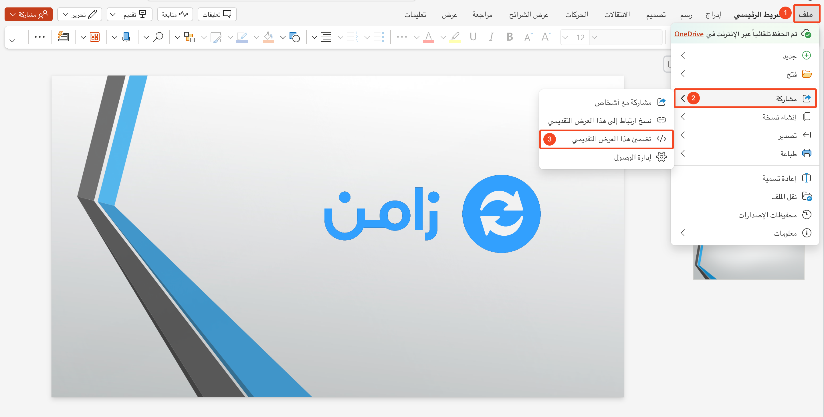 The File menu, then Share, then Embed this presentation in PowerPoint
