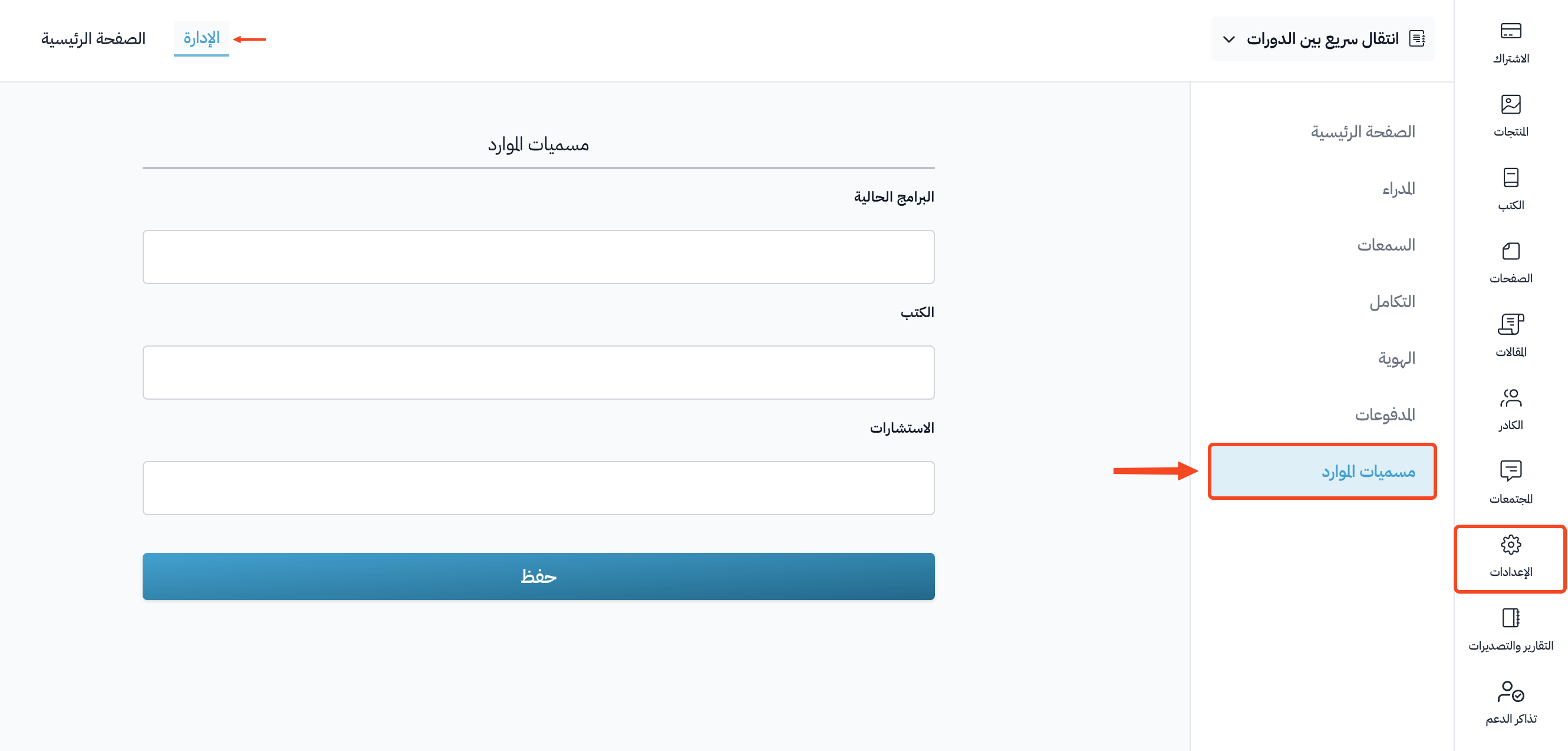 The Settings menu and the Products Rename page with fields for programs, books and consultations