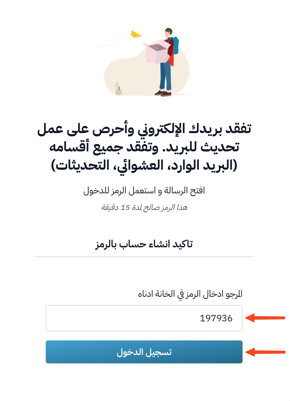 The page for entering the verification code to confirm the new account