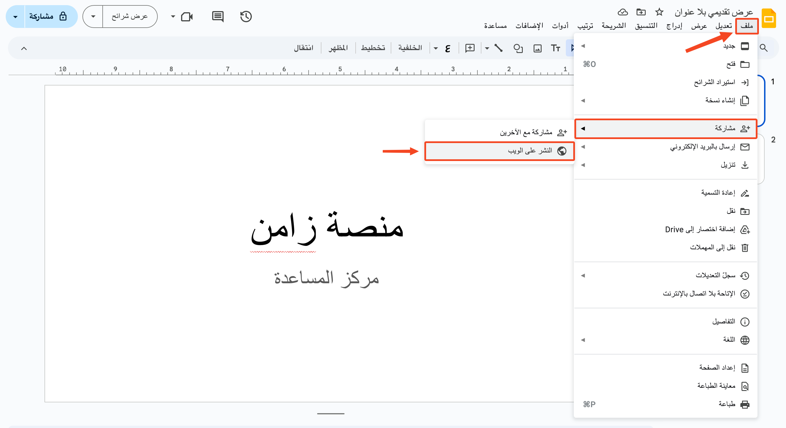 The File menu in Google Slides and the Publish to web option