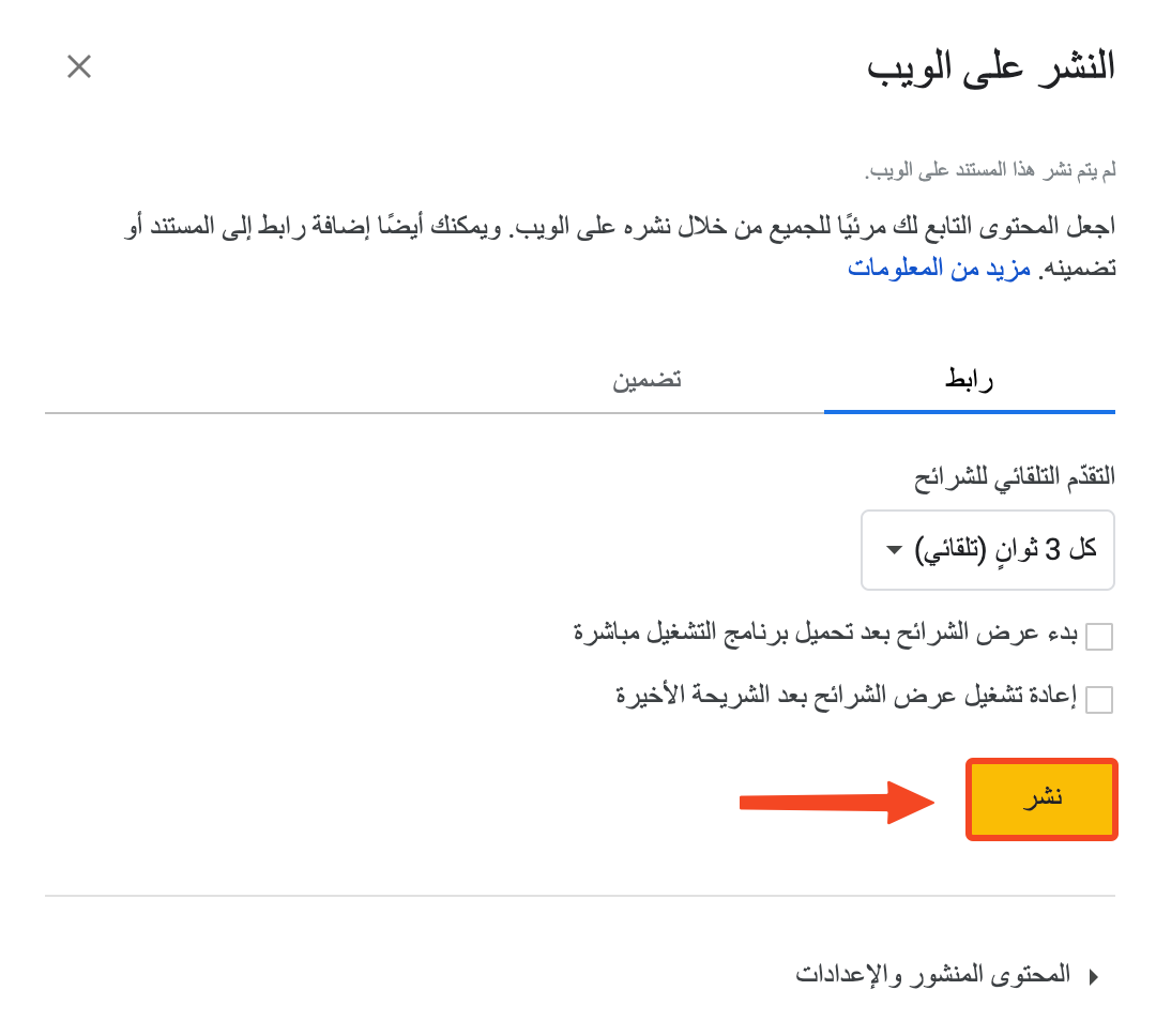 The Publish to web window and the Publish button