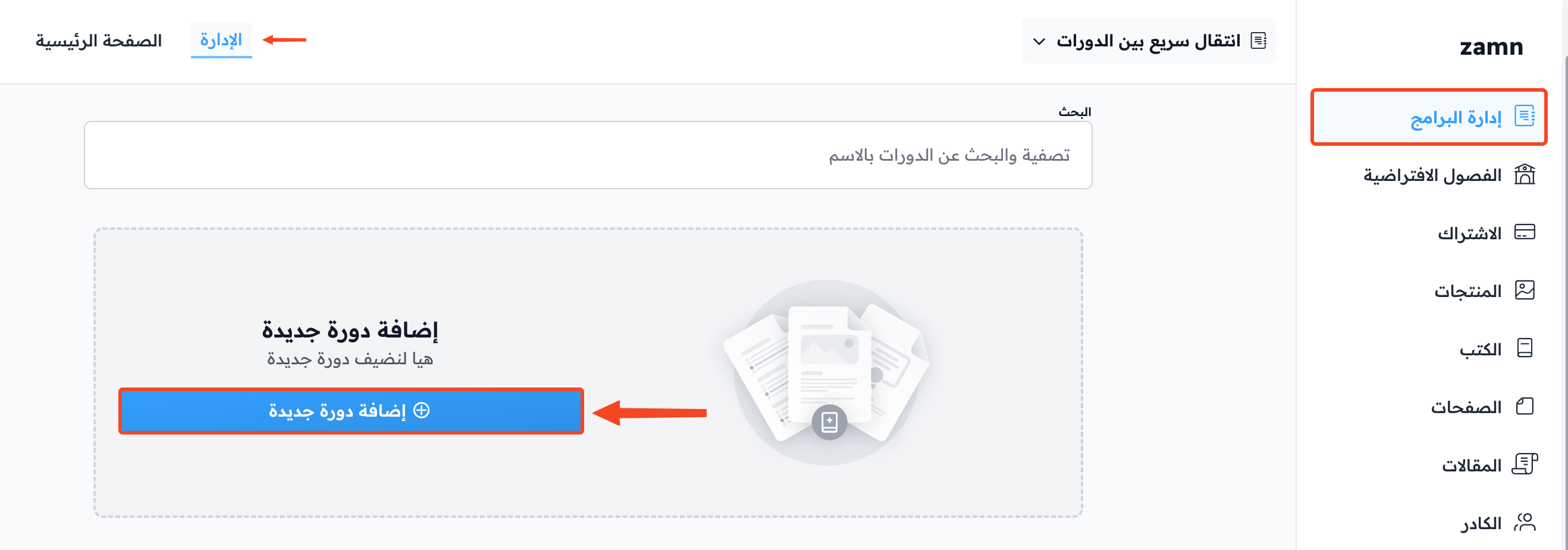 The courses page and the Add New Course button