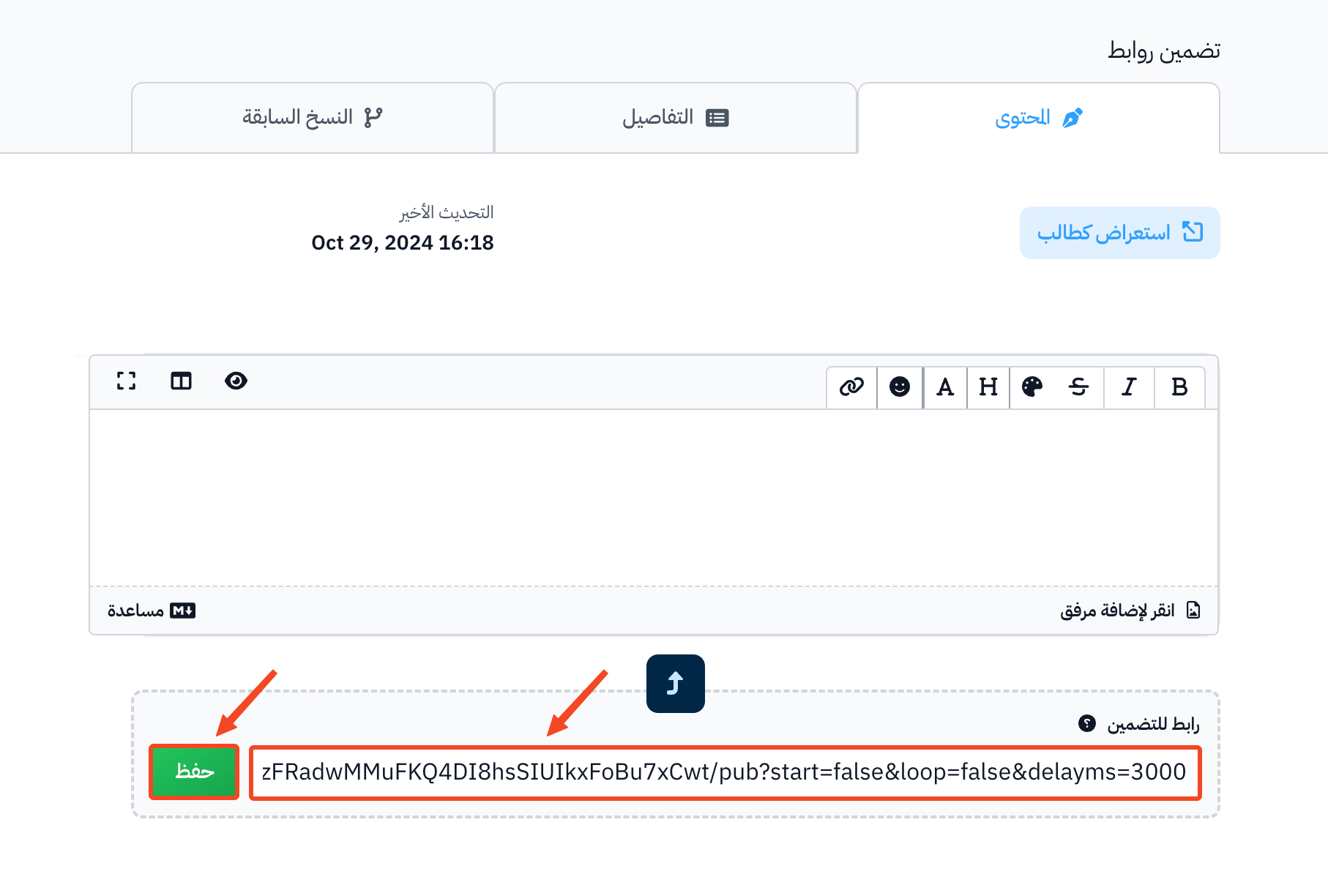 The URL to Embed field with the pasted link and the Save button