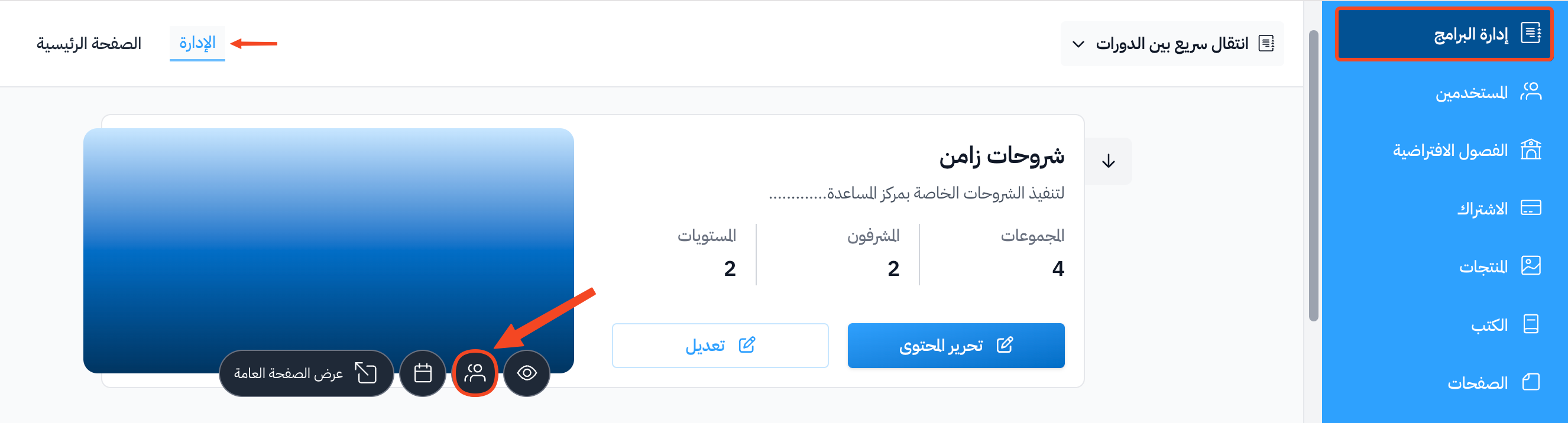 The courses page in the dashboard and the Manage Students button