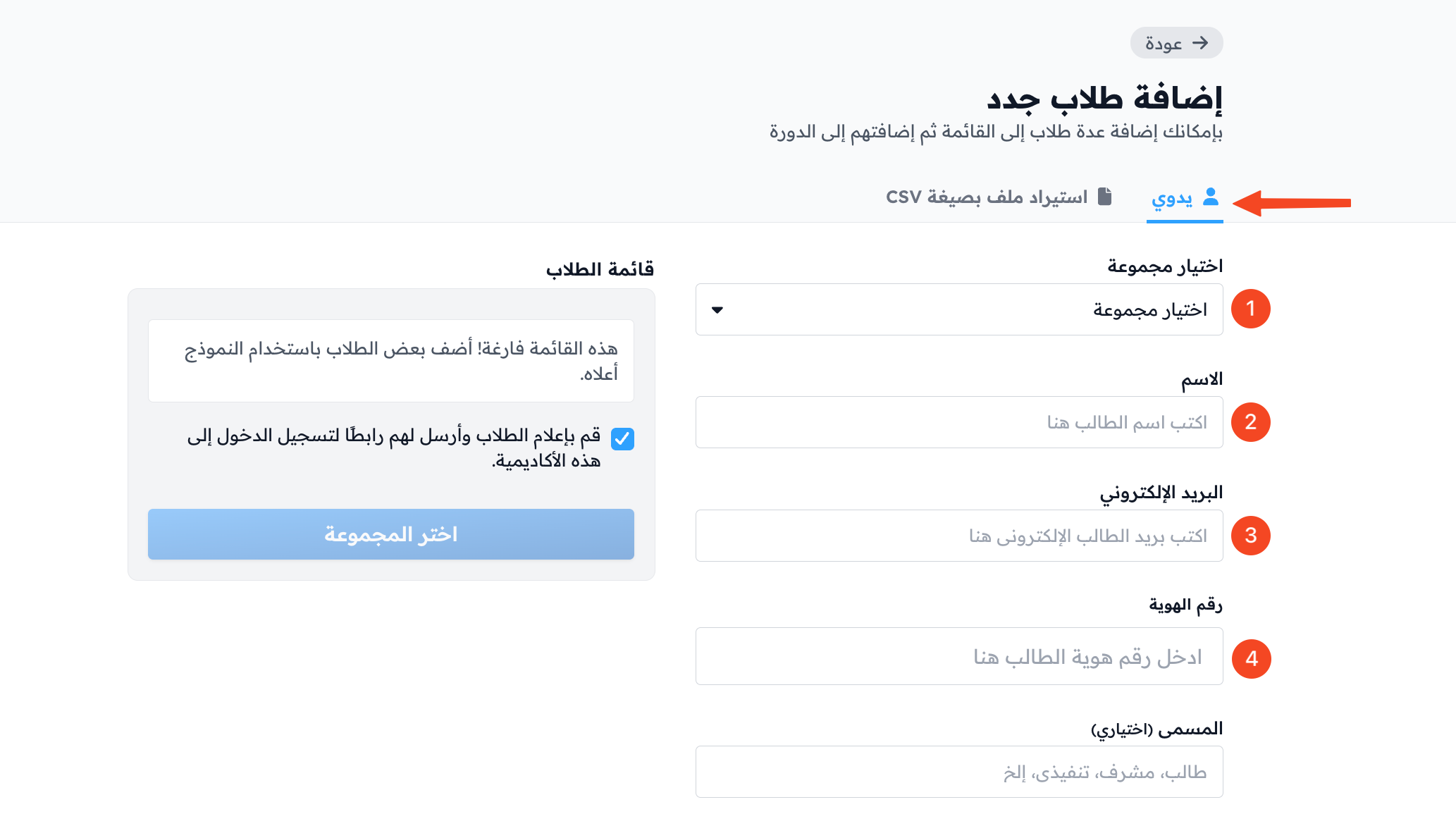 The Manual tab with the cohort, name, email and identity number fields