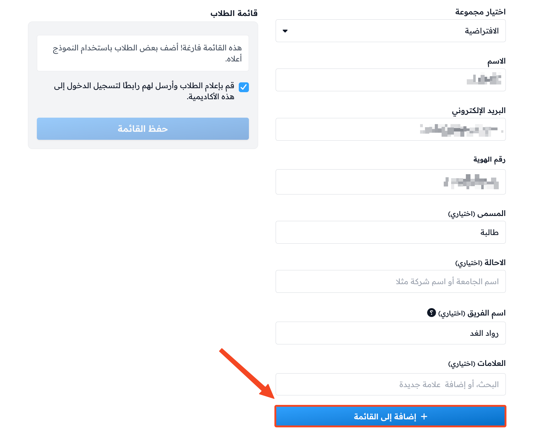The student details form and the Add to List button