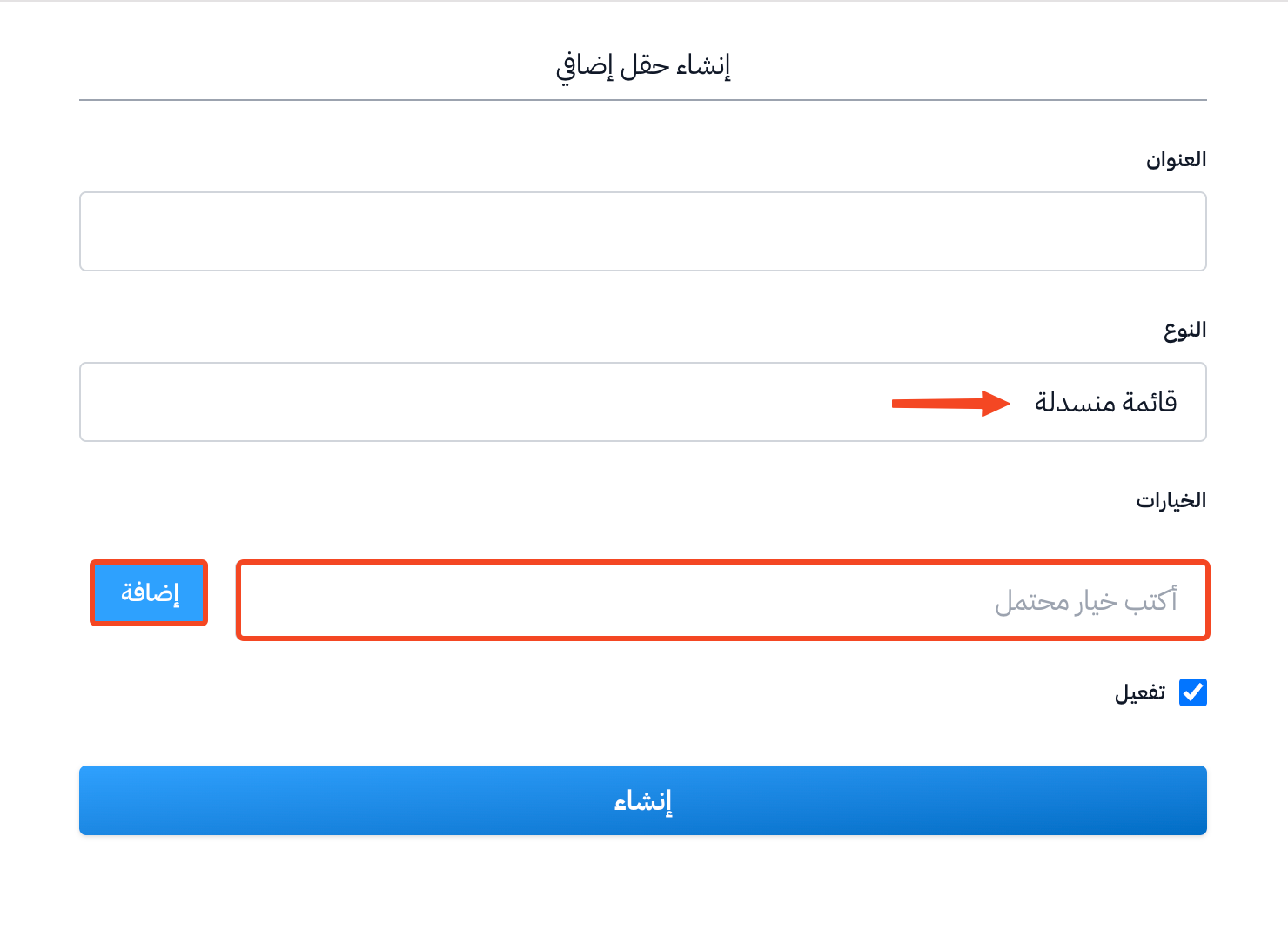 The Options field with the Add button for a Dropdown type