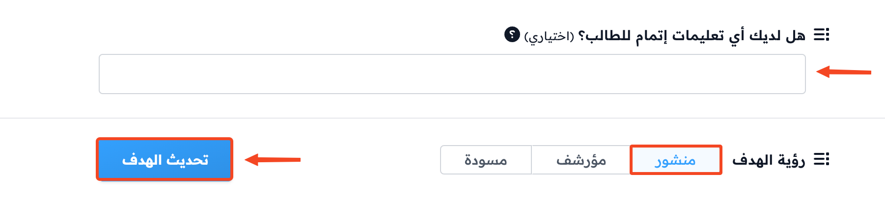 The completion instructions field, the target visibility and the Update Target button