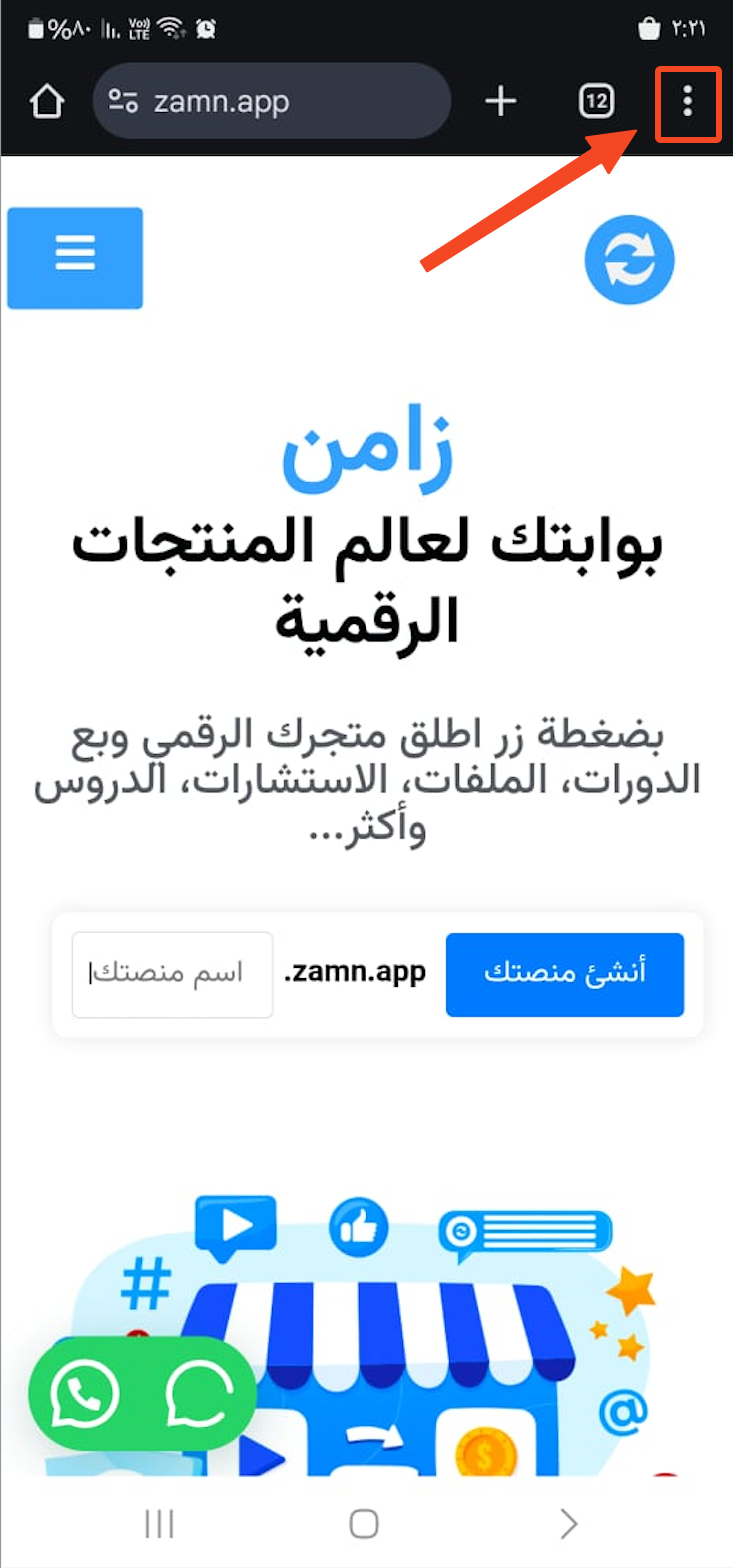 The three-dots button at the top of Chrome on Android