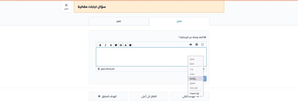 An attempt to paste text into the answer field from the mouse menu