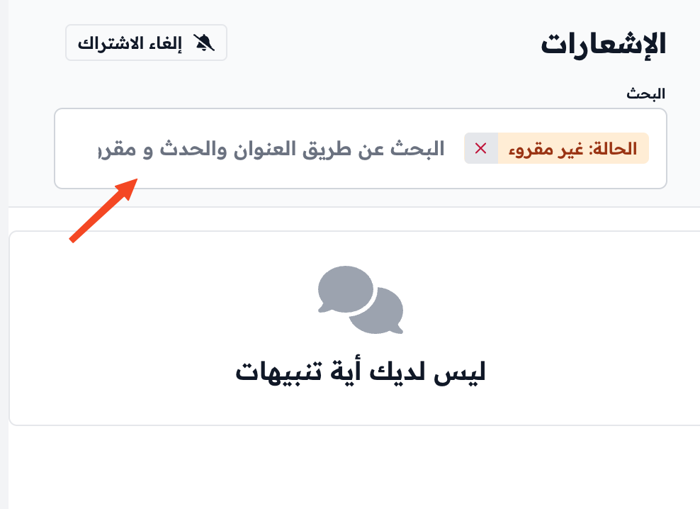 The notifications panel and the search field after alerts are on