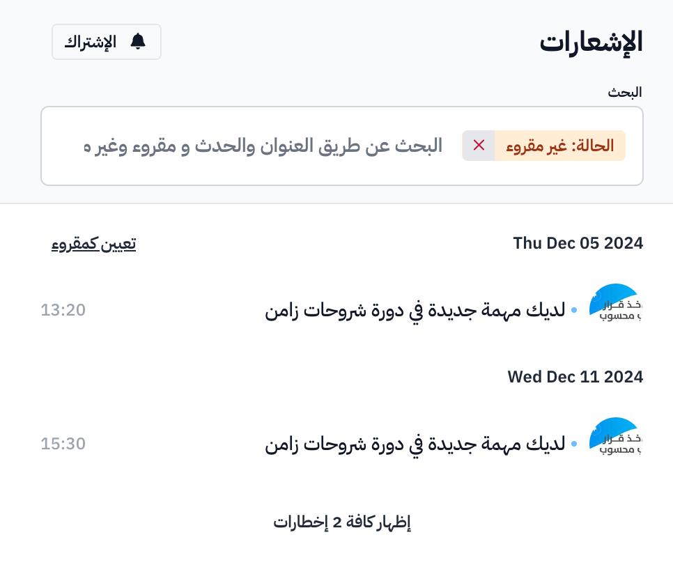 The notifications list with new task alerts